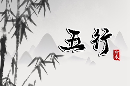 八卦数字五行,道家阴阳五行,看五行,缺五行,五行选手机号