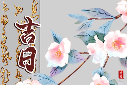 装修与搬家分两日